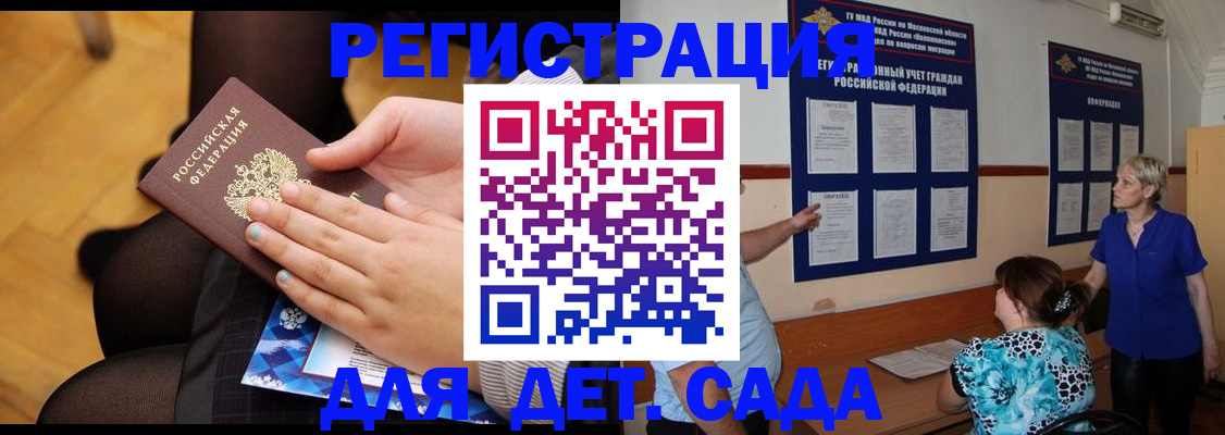 регистрация для школы в Москве