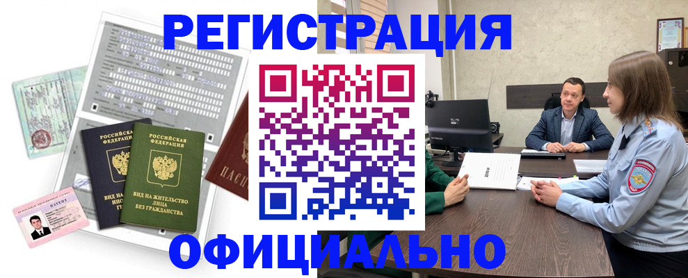 прописка ребенка в Москве