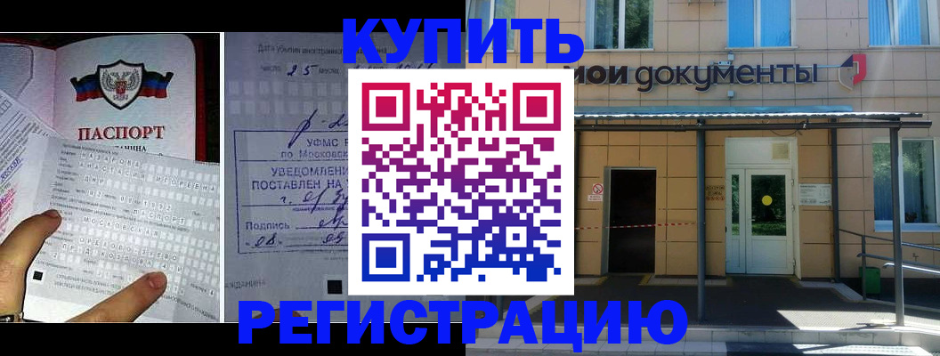 прописка от собственника в Москве