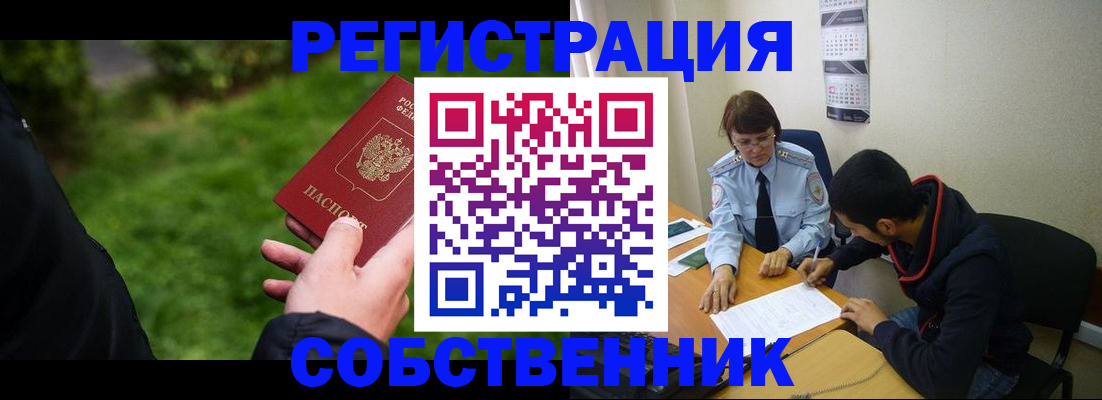 временная регистрация поиск в Москве