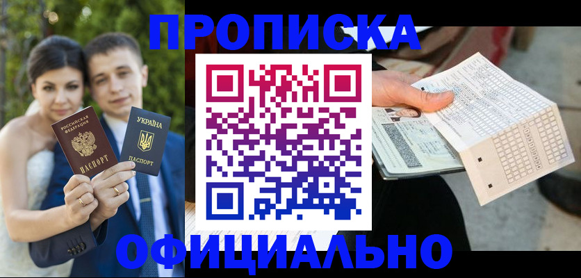 временная регистрация адрес в Москве